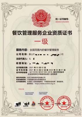 浅析餐饮管理服务企业资质证书的重要性与企业关联策略