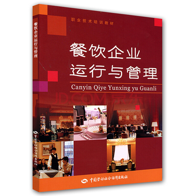 餐饮企业运营与管理的核心要素