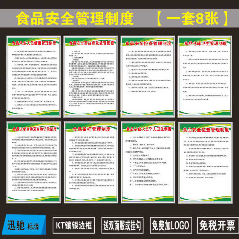 溪沫食品安全生产管理制度 餐饮小作坊卫生安监规章墙贴指南